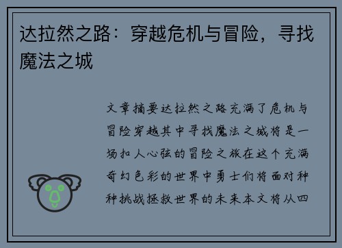 达拉然之路：穿越危机与冒险，寻找魔法之城