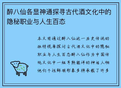 醉八仙各显神通探寻古代酒文化中的隐秘职业与人生百态